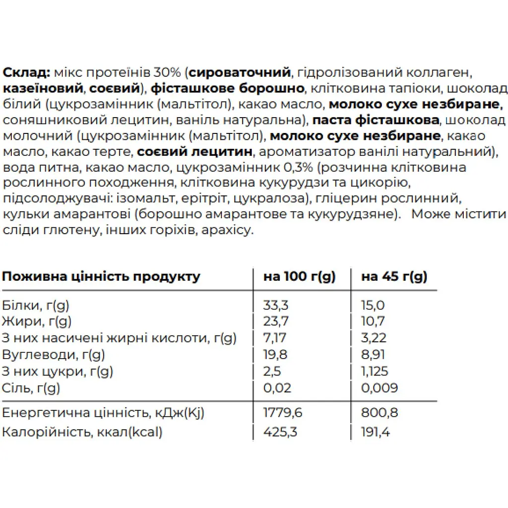 Протеїнові батончики Space Food Space Bite Pistachio 450 г (10 шт. x 45 г)  - фото 3