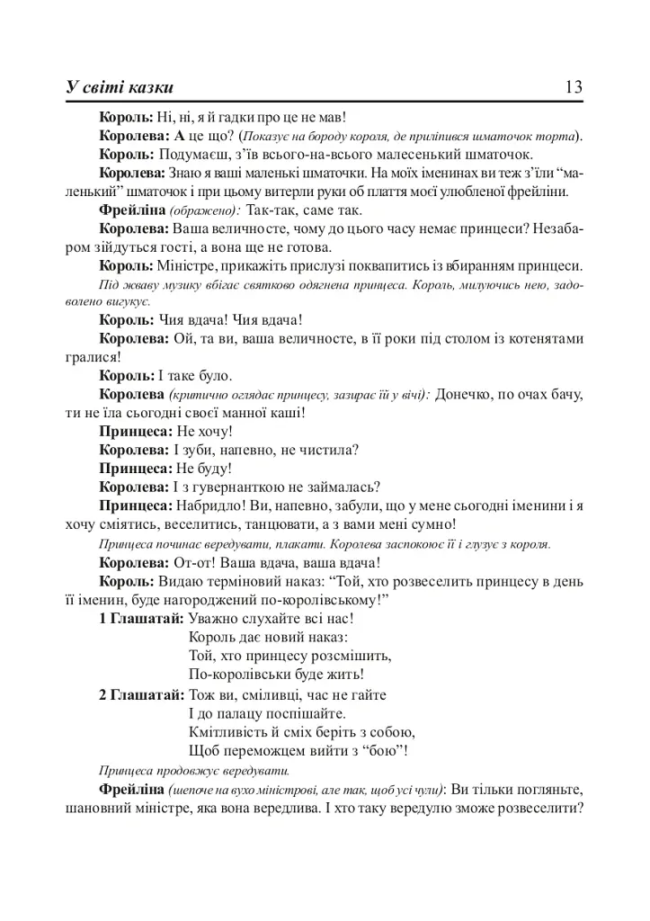 Родинне дозвілля у початкових класах - Софія Корнієнко - фото 3
