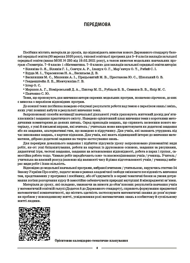 Геометрія. 9 клас. Мій конспект. Матеріали до уроків - Ольга Старова - фото 3