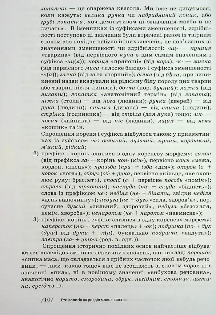 Українська етимологія - фото 10