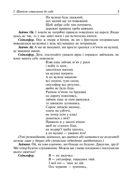 Нестандартні виховні заходи. 3 клас. На допомогу класному керівнику - Тетяна Дубіч - фото 4