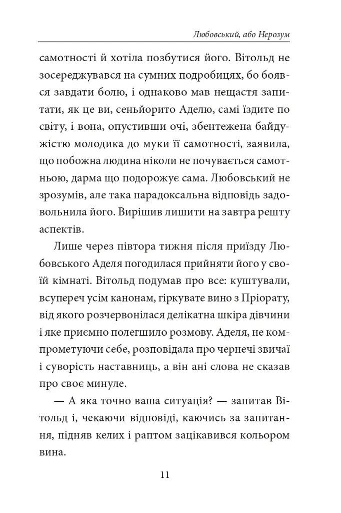 Книга Фейшеса. Любовський, або Нерозум - Жауме Кабре - фото 6