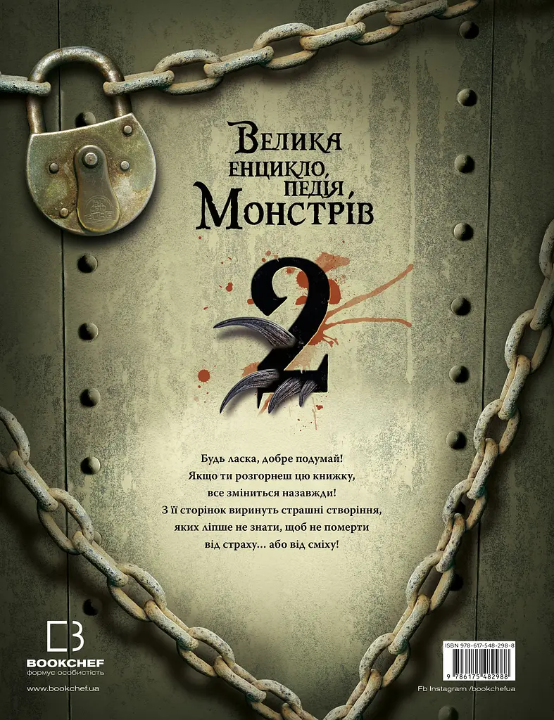 Велика енциклопедія монстрів 2 - фото 2
