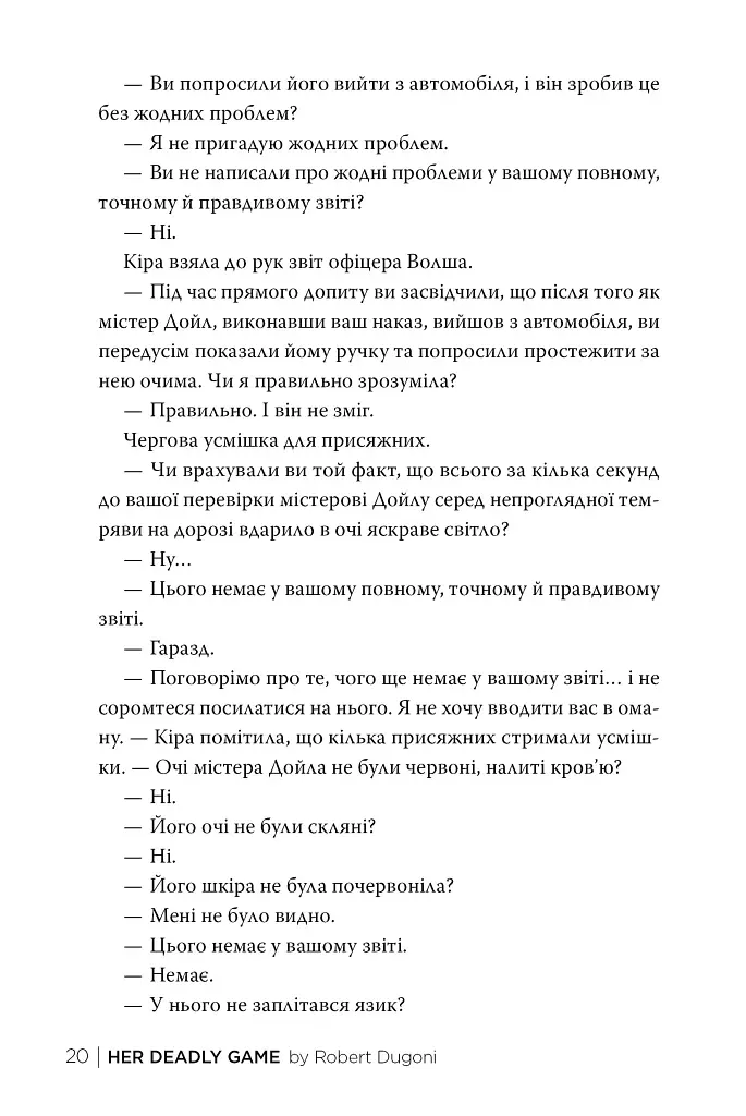 Її смертельна гра - фото 4