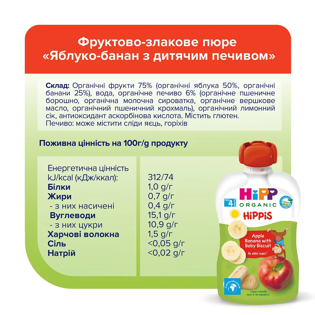 Органічне фруктове пюре HiPP HiPPiS Pouch Яблуко-банан з дитячим печивом 100 г - фото 5