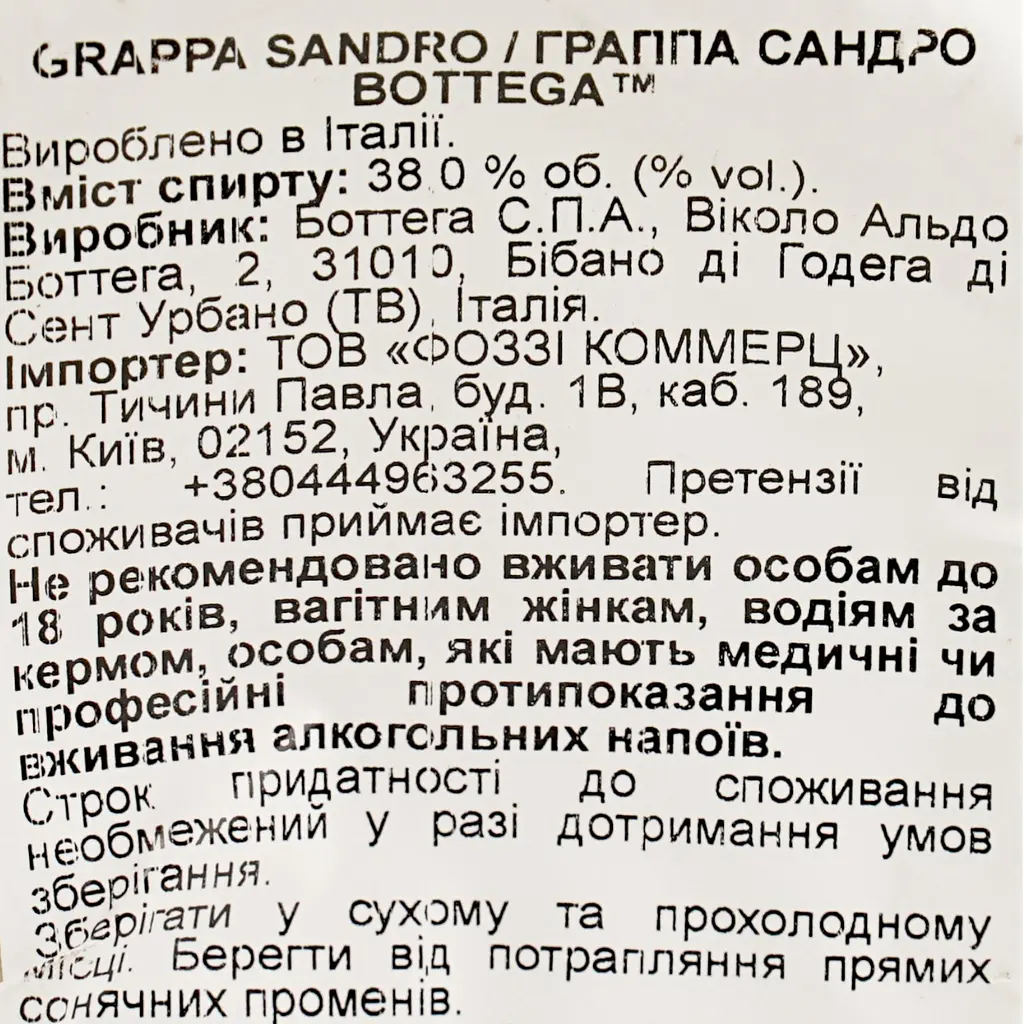 Граппа Bottega Sandro 38% 0.7 л - фото 9