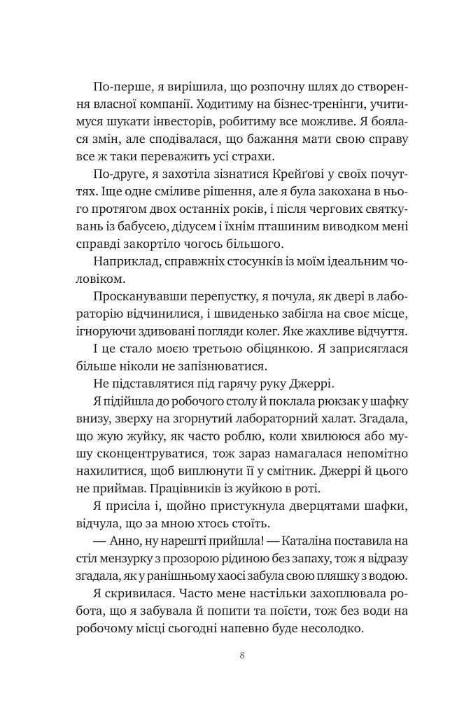 Хімія кохання - фото 7
