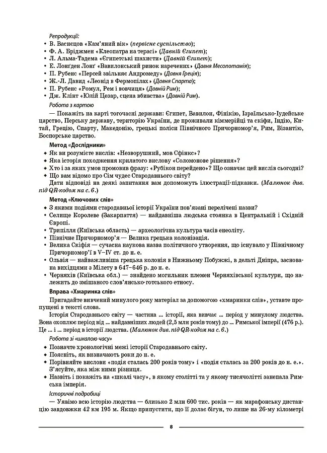 Мій конспект. Матеріали до уроків. Всесвітня історія. Історія України. 7 клас - Оксана Двірська - фото 3