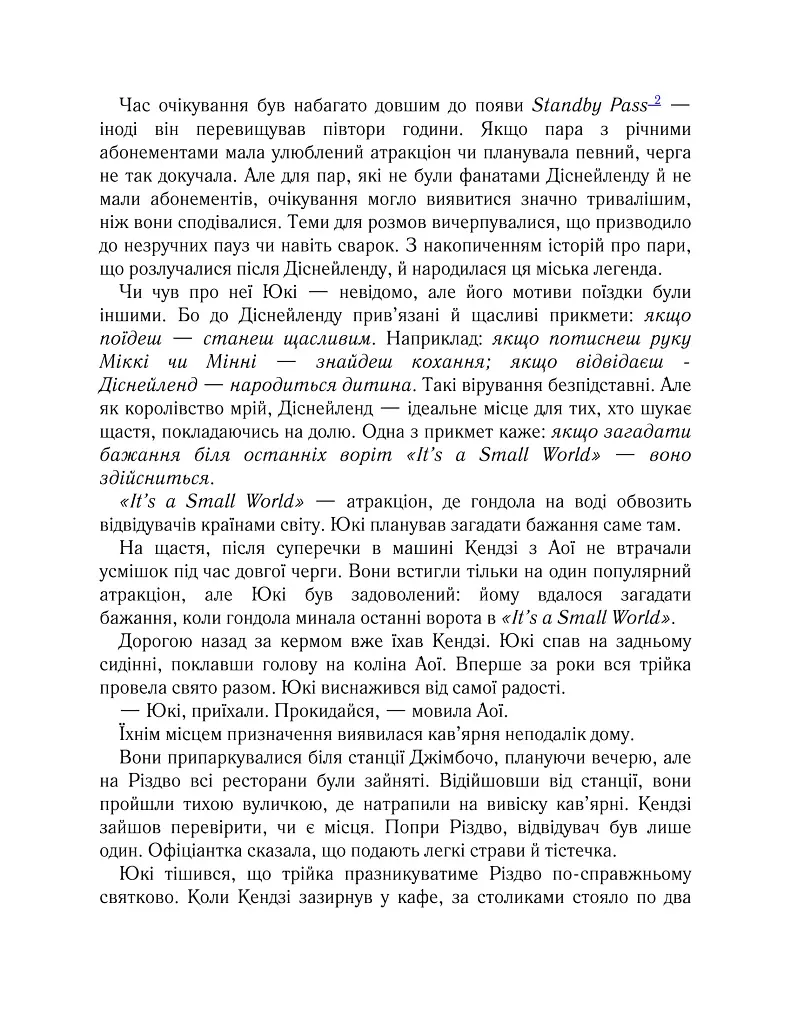 Доки кава не охолоне. Доки ми не забули доброту. Книга 5 - Тосікадзу Кавагуті - фото 9