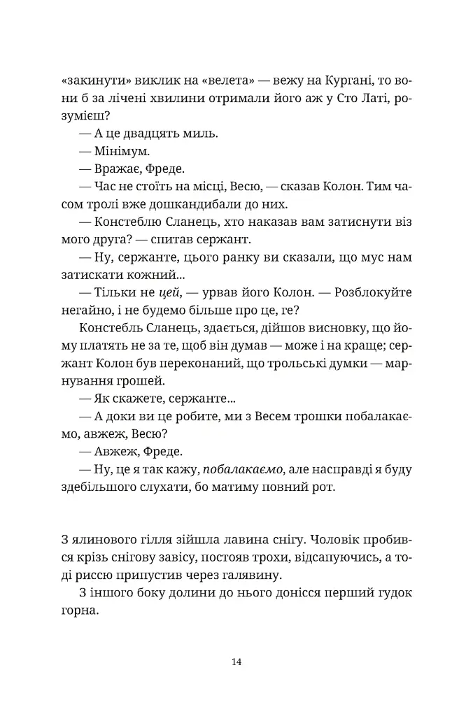 П'ятий слон - фото 6