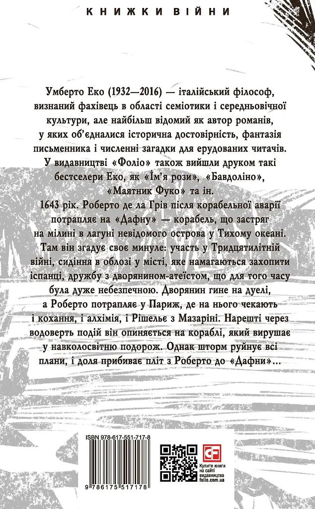 Острів напередодні - Умберто Еко - фото 2