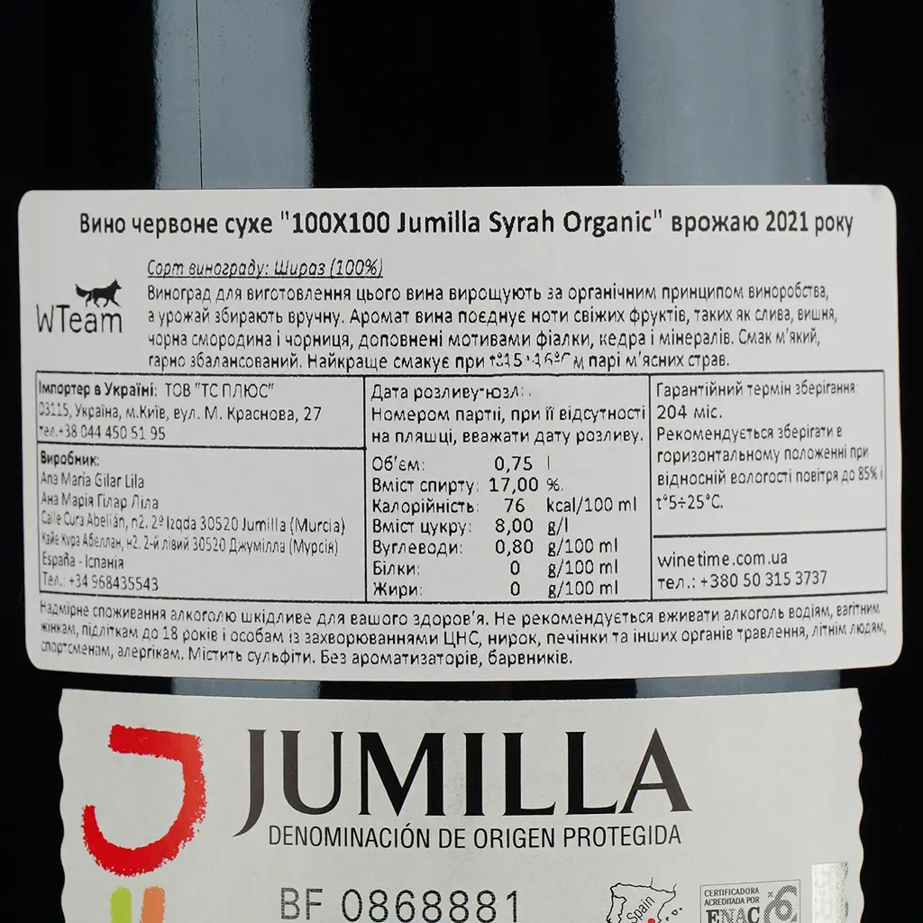Вино Ana Gilar 100X100 Jumilla Syrah Organic червоне сухе 0.75 л - фото 4