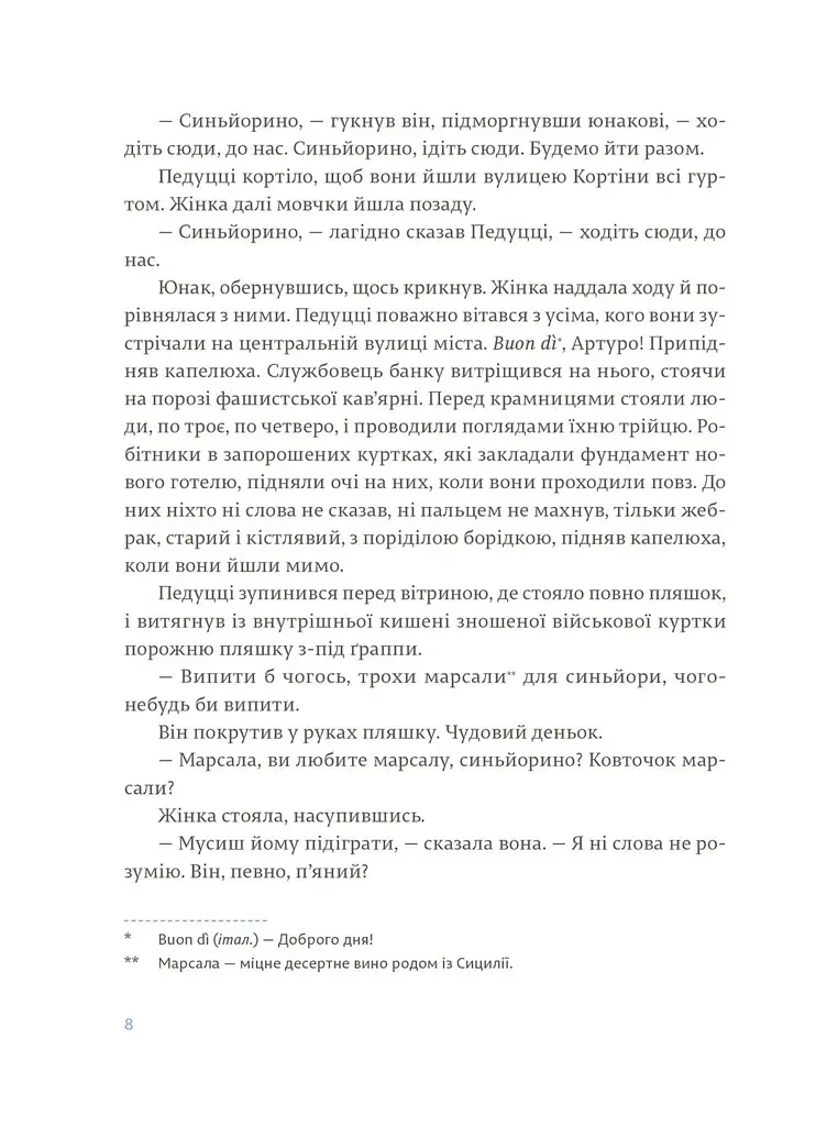 Чоловіки без жінок - Ернест Гемінґвей - фото 5