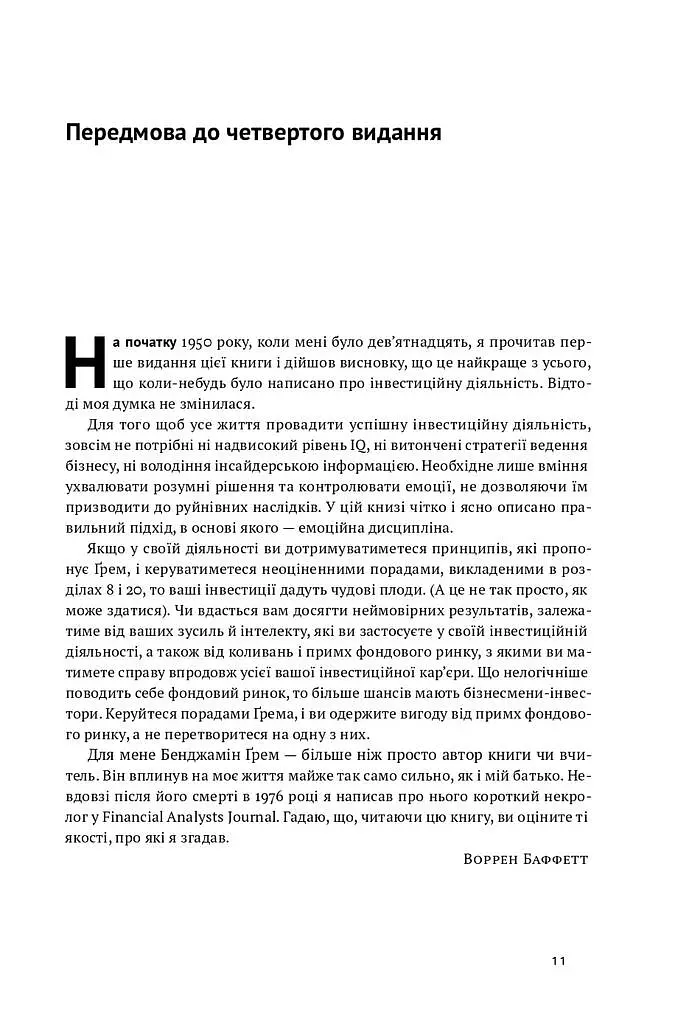 Розумний інвестор. Стратегія вартісного інвестування - Джейсон Цвейг - фото 5
