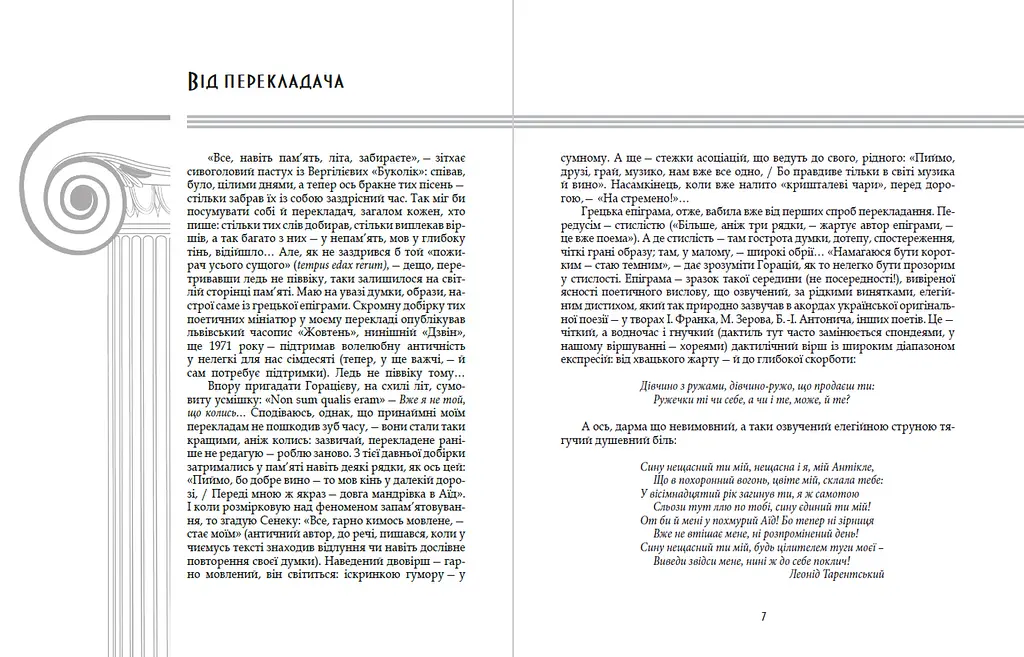 Книга Греческая эпиграмма (перев. Андрея Содомора) (Априори) - фото 4