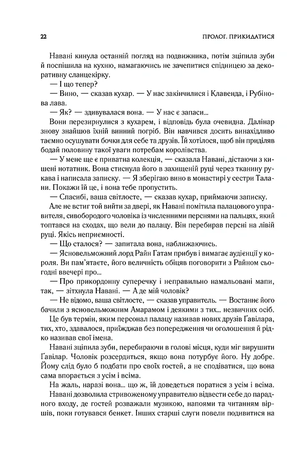 Ритм війни. Хроніки Буресвітла. Книга 4 - Брендон Сандерсон - фото 13