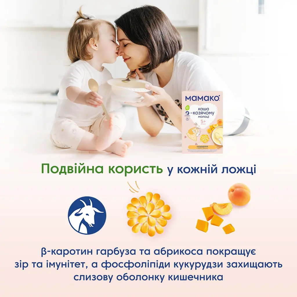 Каша на козячому молоці МАМАКО Кукурудзяна з гарбузом і абрикосом 200 г - фото 9
