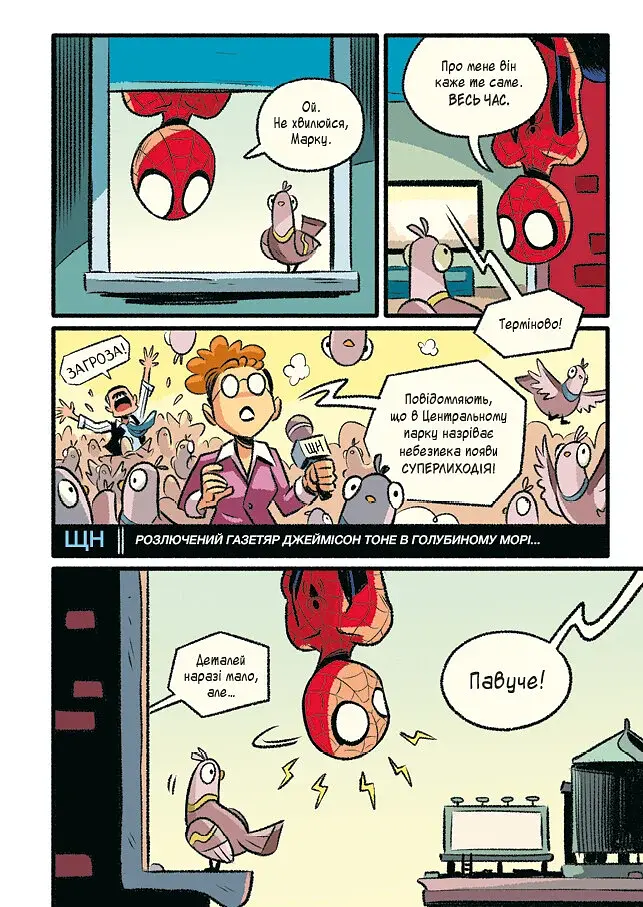 Могутня Marvel-команда. Книга 1. Людина-павук і звіряча ватага - фото 9