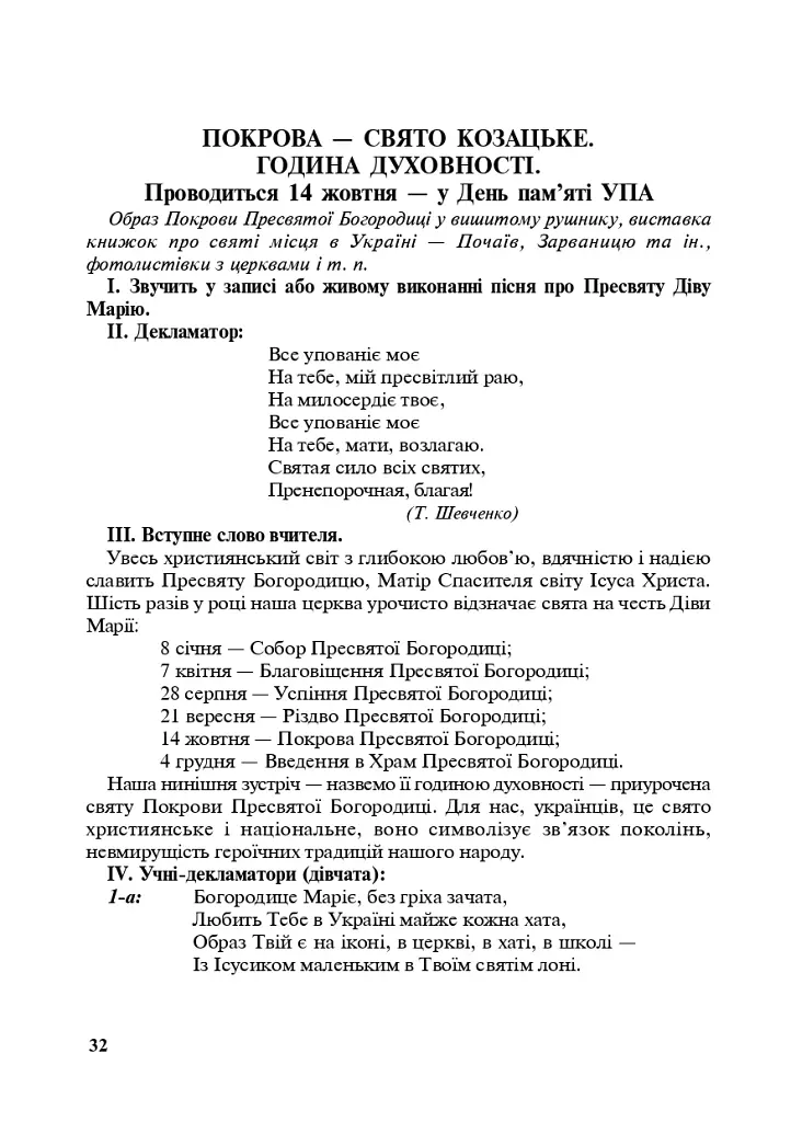 Виховні години. 9 клас - фото 3