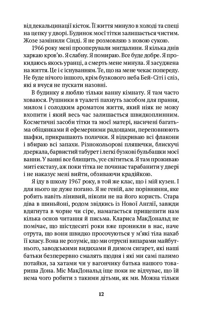Небо над Бей Сіті - фото 7