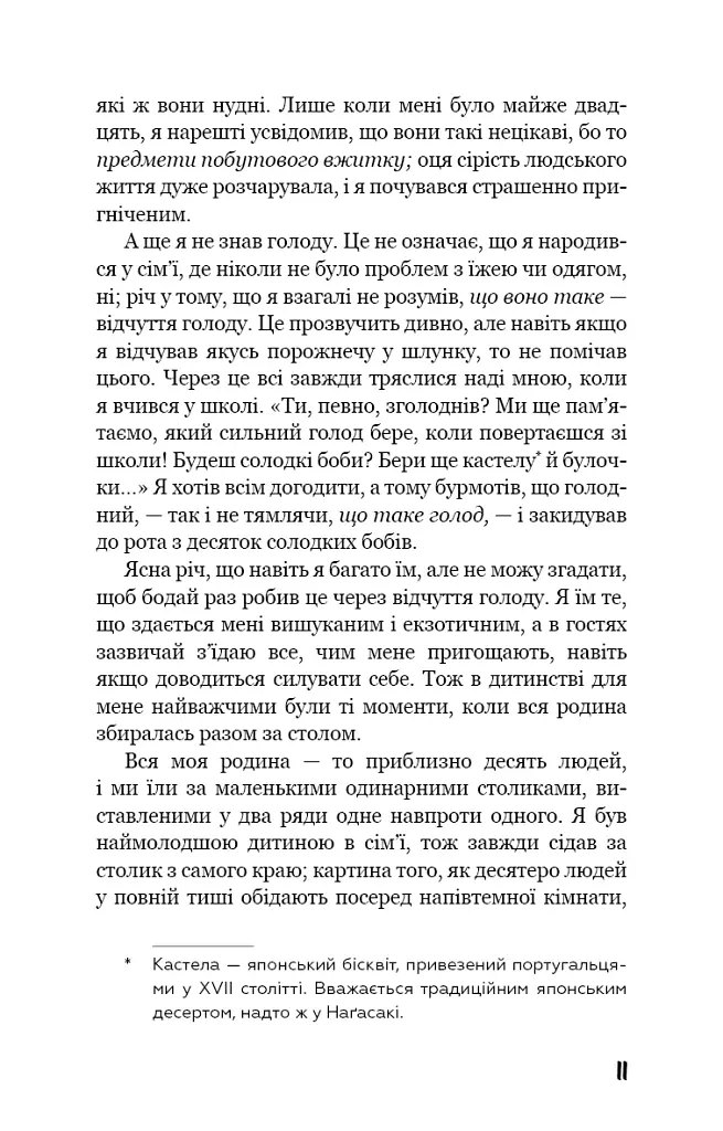 Негожий бути людиною - фото 8