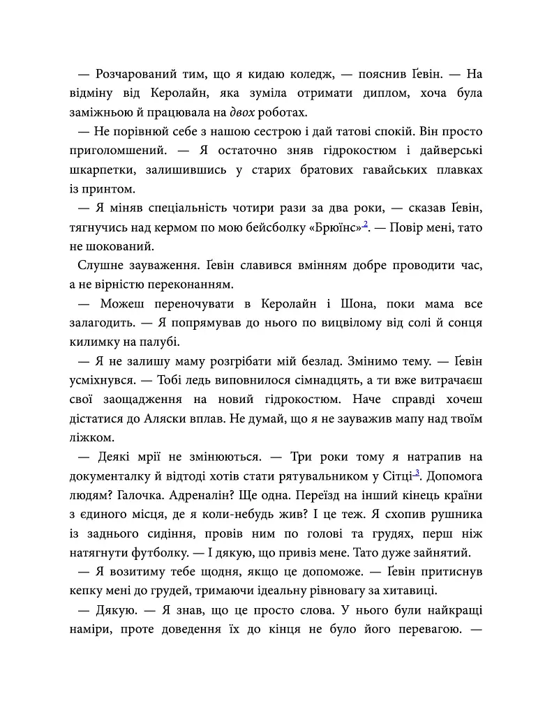 Варіація - Ребекка Яррос - фото 4