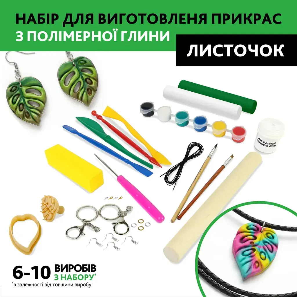 Набір для створення прикрас з полімерної глини Alexes Листя: творчість для дітей і дорослих - фото 2