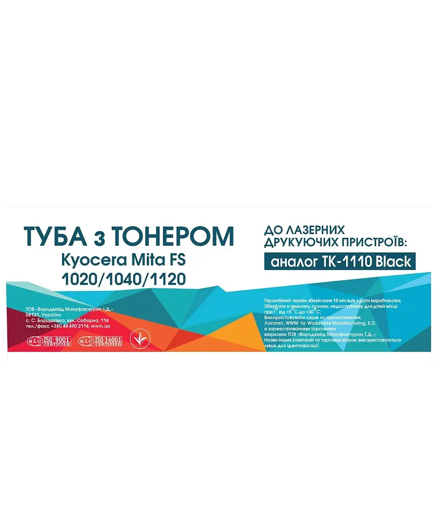Туба з тонером WWM для KYOCERA FS-1020/1040/1120 аналог TK-1110 Black ( 2500 ст.) (TH79) з чипом - фото 2