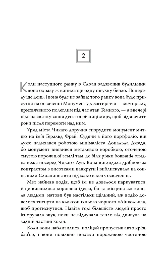 Обранці - Вероніка Рот - фото 8