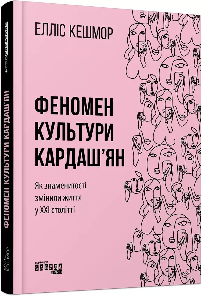 Феномен культури Кардаш’ян - Елліс Кешмор - фото 2