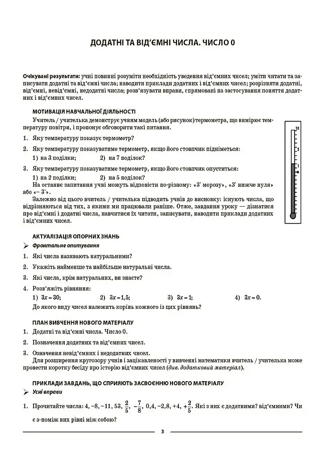 Матеріали до уроків. Математика. 6 клас. Частина 2 - фото 4