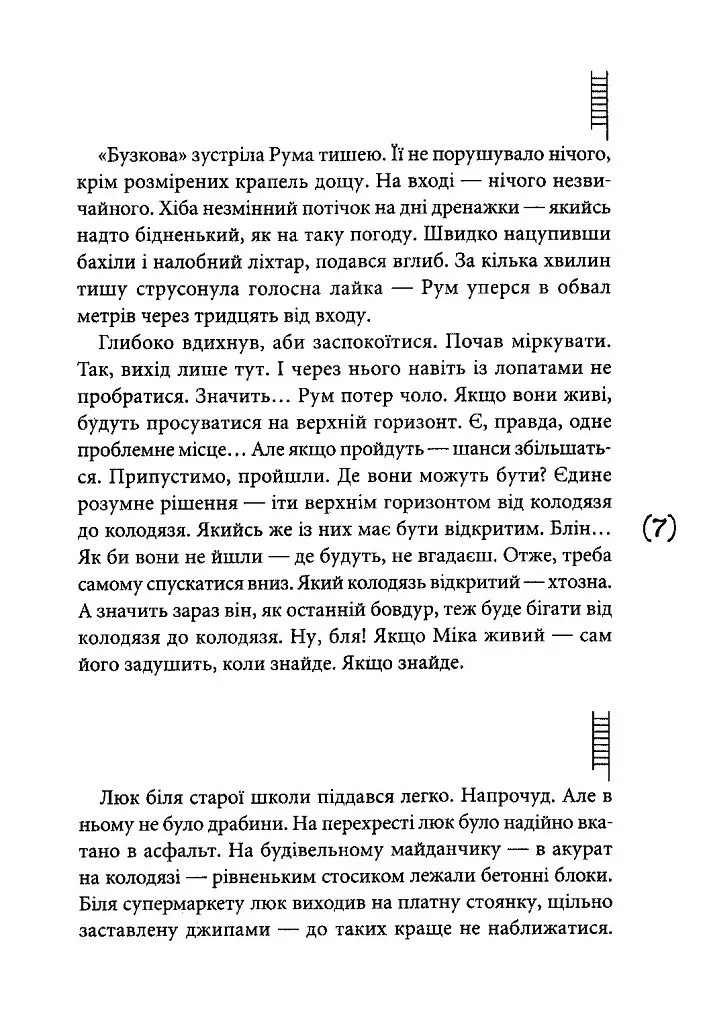 Знає тільки Мару - фото 4