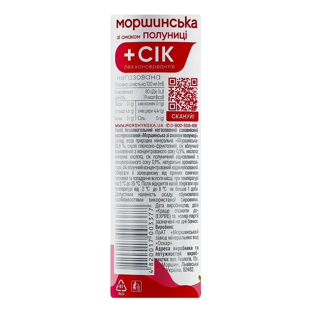 Напій негазований Моршинська зі смаком Полуниці з/б 0.33 л - фото 5