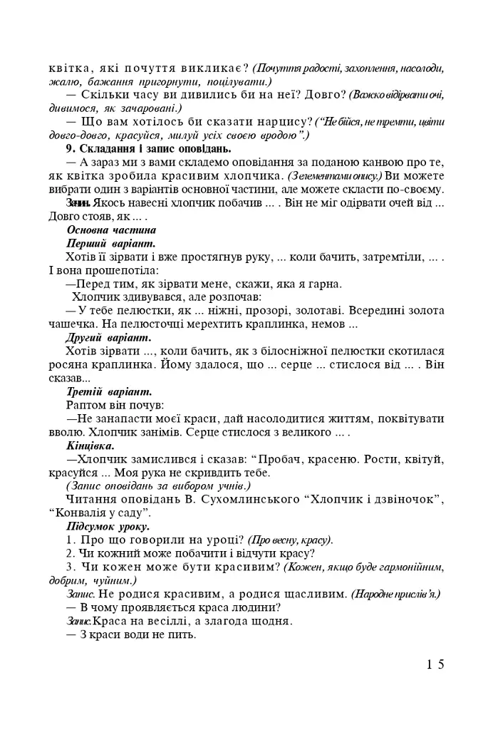 Интегрированные уроки родного языка и речи. 1-4 класс. Пособие для учителя - фото 12