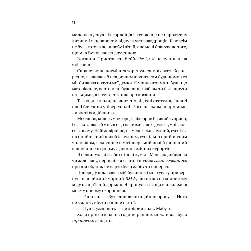Ігри (Twisted #2) - Ана Хван Vivat (9786171713062) - фото 12