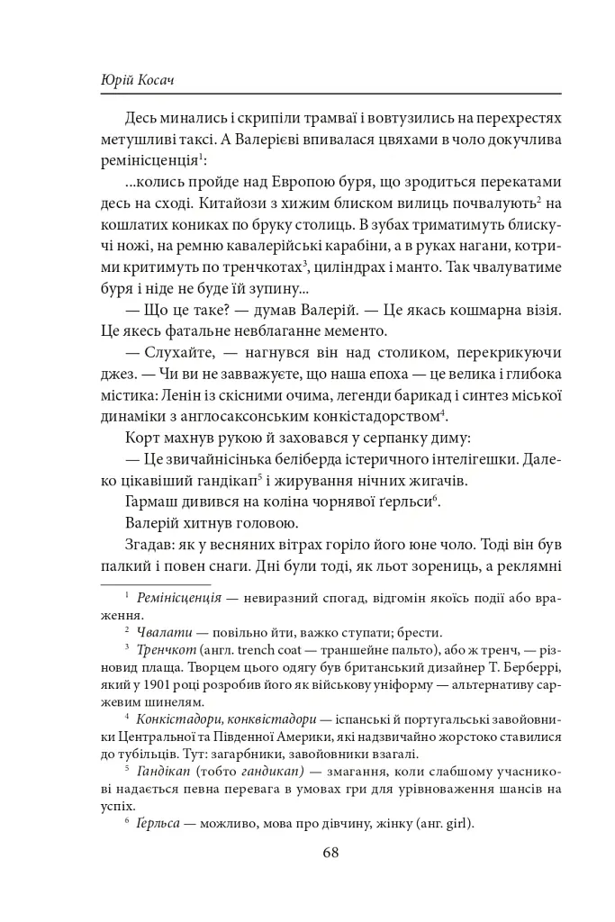 Чарівна Україна. Довоєнна проза - Юрій Косач - фото 4