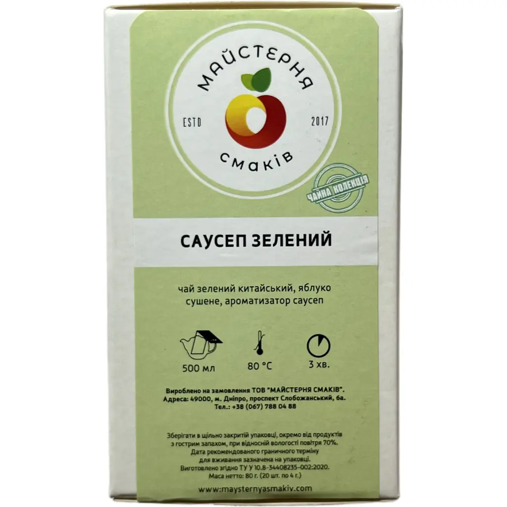 Чай Мастерская вкусов для чайника Саусеп зеленый 20 шт. x 4 г - фото 4