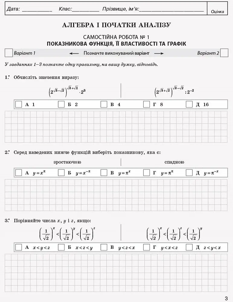 Математика. 11 клас. Рівень стандарту. Контроль результатів навчання - фото 3
