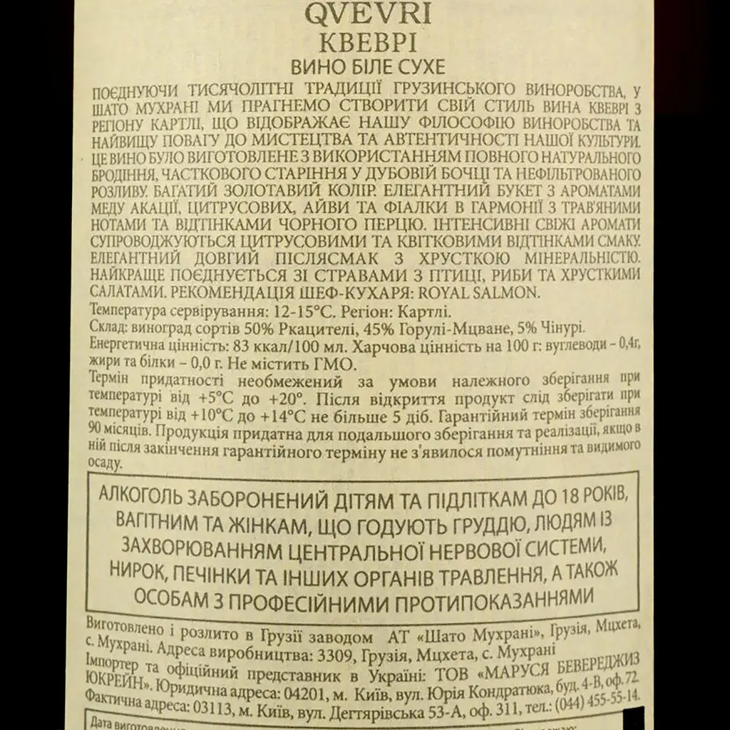 Вино Chateau Mukhrani Qvevri, біле, сухе, 11-14,5%, 0,75 л (789211) - фото 4