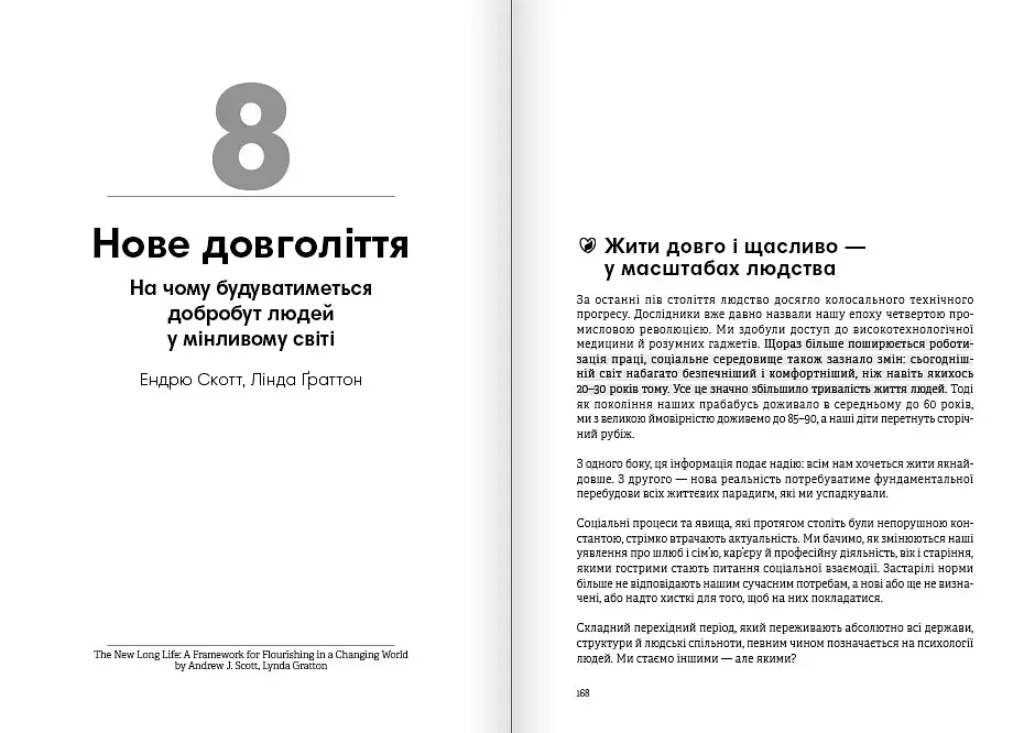 Живи до 100! Збірник самарі + Аудіокнижка - фото 9