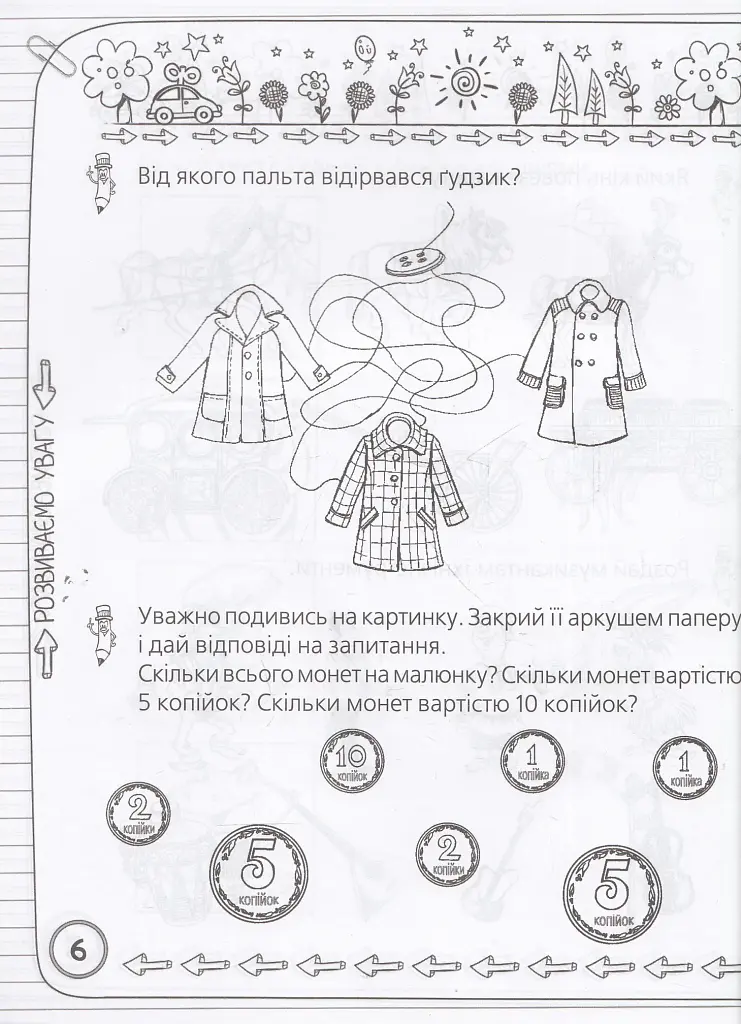 Захопливо готуємося до школи - фото 8
