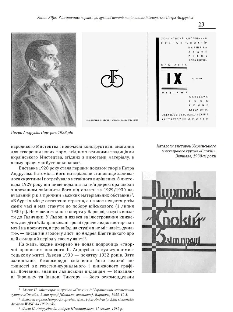 Петро Андрусів (1906-1981). Мистецька спадщина, публікації, архівні та довідкові матеріали - Петро Андрусів - фото 11