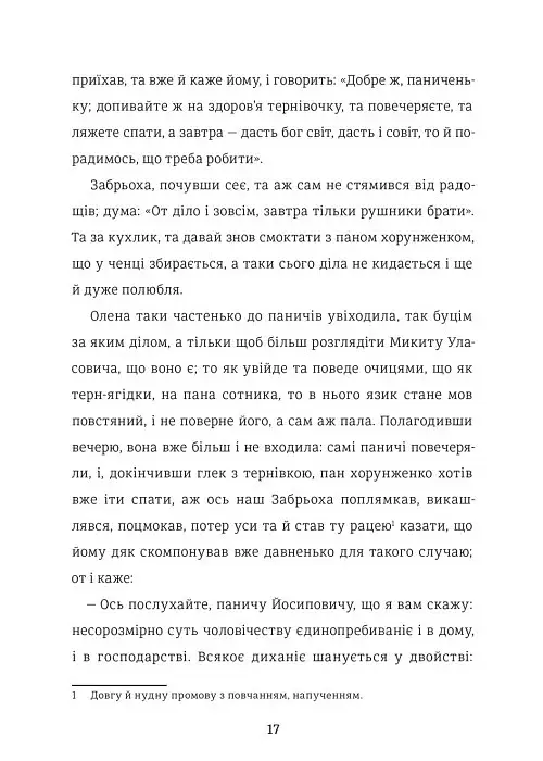 Конотопська відьма - Григорій Квітка-Основ’яненко - фото 10
