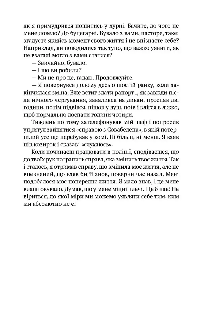 Тіні метиса - фото 11