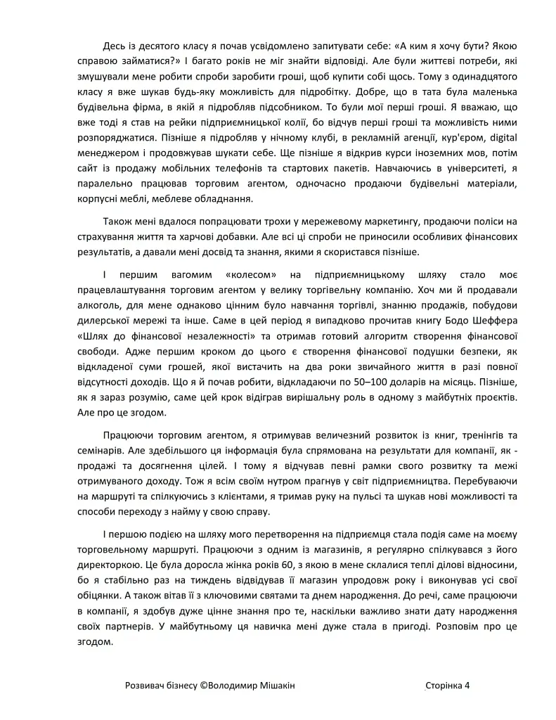 Розвивач бізнесу - фото 5