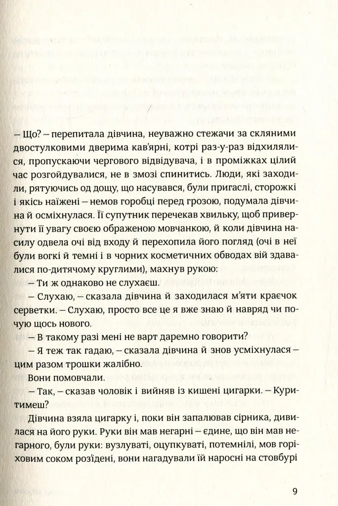 Після третього дзвінка вхід до зали забороняється. Оповідання та повісті - фото 3