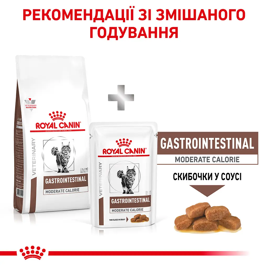 Сухий дієтичний корм для кішок Royal Canin Gastrointestinal Moderate Calorie при порушенні травлення зі зниженим вмістом калорій, 4 кг (4008040) - фото 6