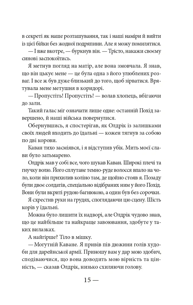 Тисяча ударів серця - Кіра Касс - фото 8