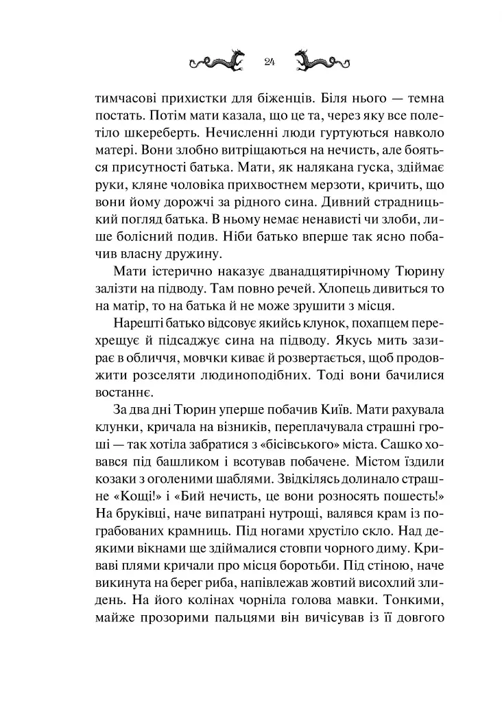 Лазарус - Світлана Тараторіна - фото 11
