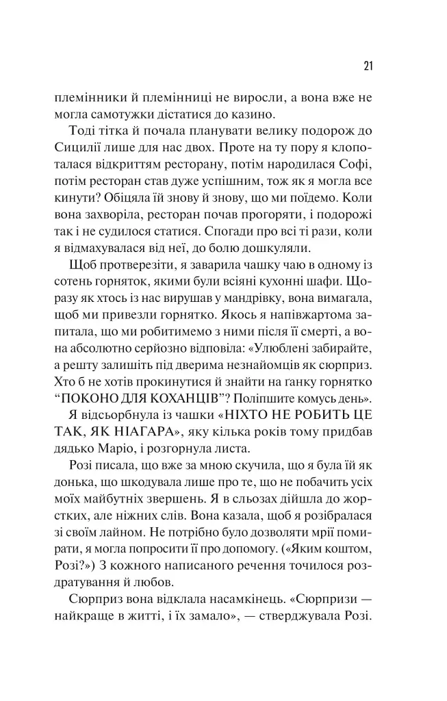 Сицилійський спадок - Джо П'яцца - фото 13